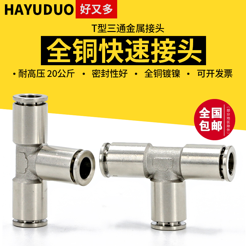 气管快速接头耐高温型三