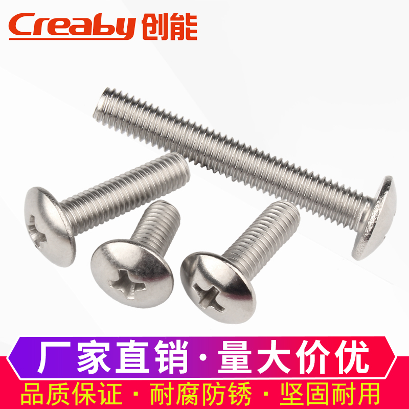 不锈钢十字大扁头螺丝圆