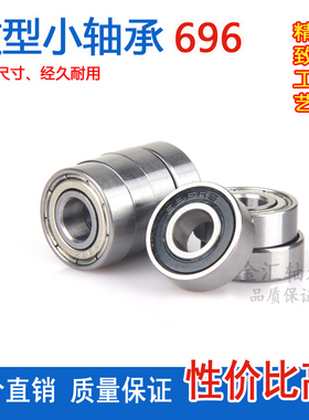 微型小轴承696ZZ RS R-1560Z MR R1660 619/6内径6外径15 16厚5mm