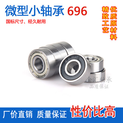 微型小轴承696ZZ RS R-1560Z MR R1660 619/6内径6外径15 16厚5mm