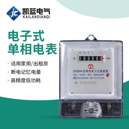 单相家用电表计度器子式