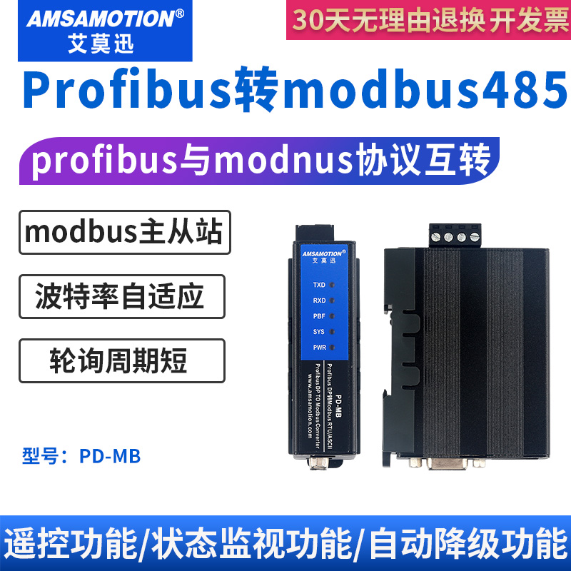 Profibus-DP转modbus RTU485双向转换协议网关转换器模块艾莫迅