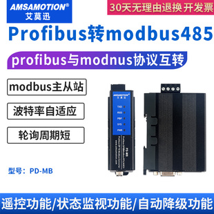 Profibus-DP转modbus RTU485双向转换协议网关转换器模块艾莫迅