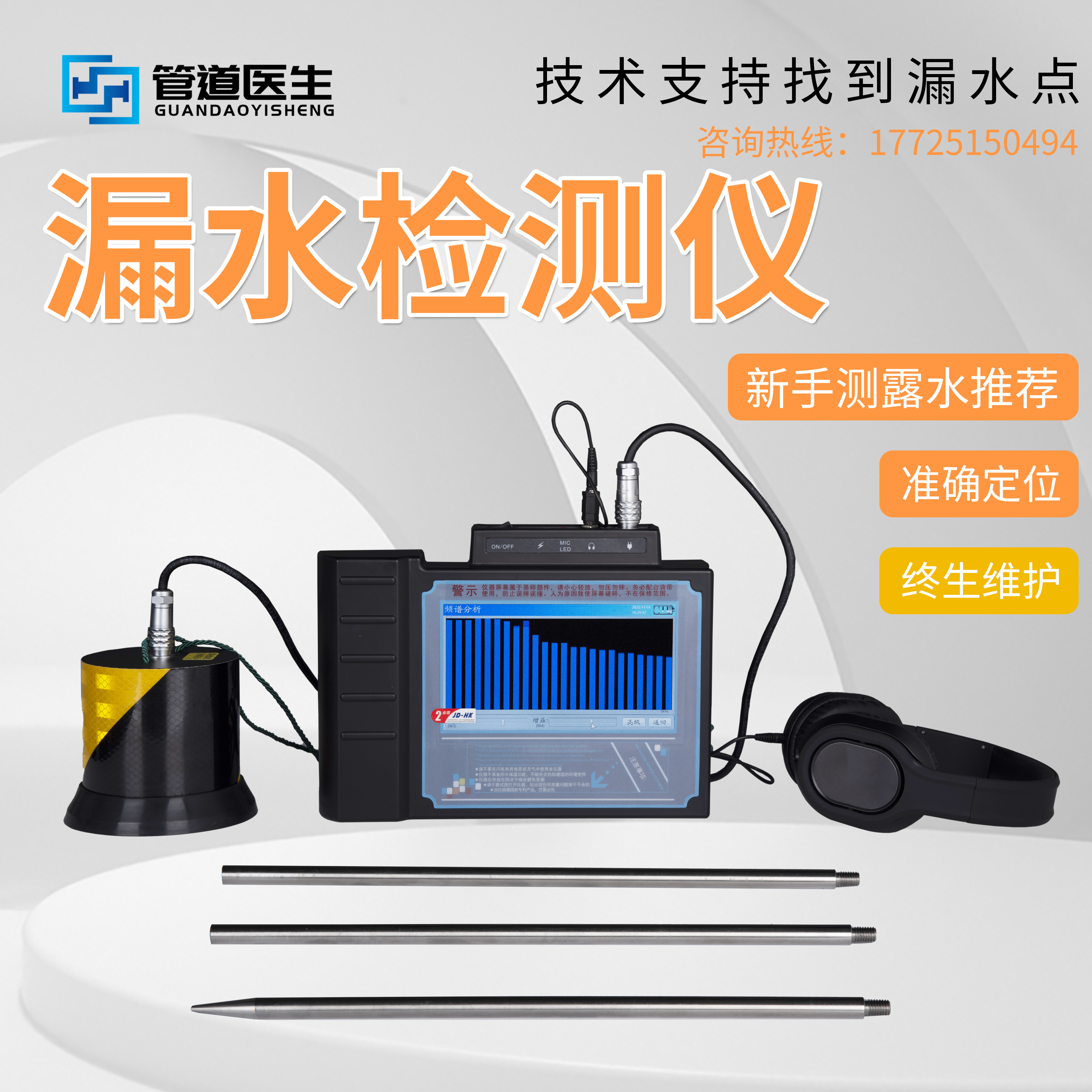 科探漏水检测仪KT-200L 高精度室外漏水点检测仪自来水管道探漏仪