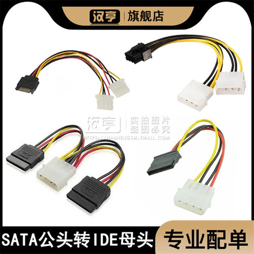 电源线一分二转主板固态