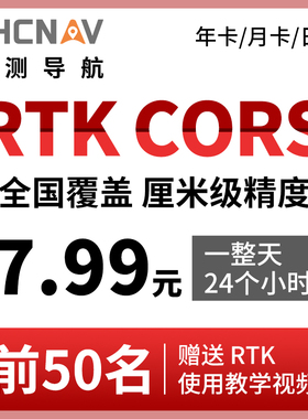 华测CORS账号RTK账号坐标测量仪账号测绘仪器账号GNSS账号