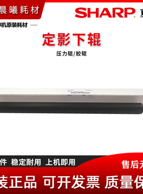 夏普 2628L MX M 261 311 2608 3108 3508 N U 压力辊 下辊 胶辊