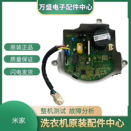 适用米家滚筒洗衣机电马
