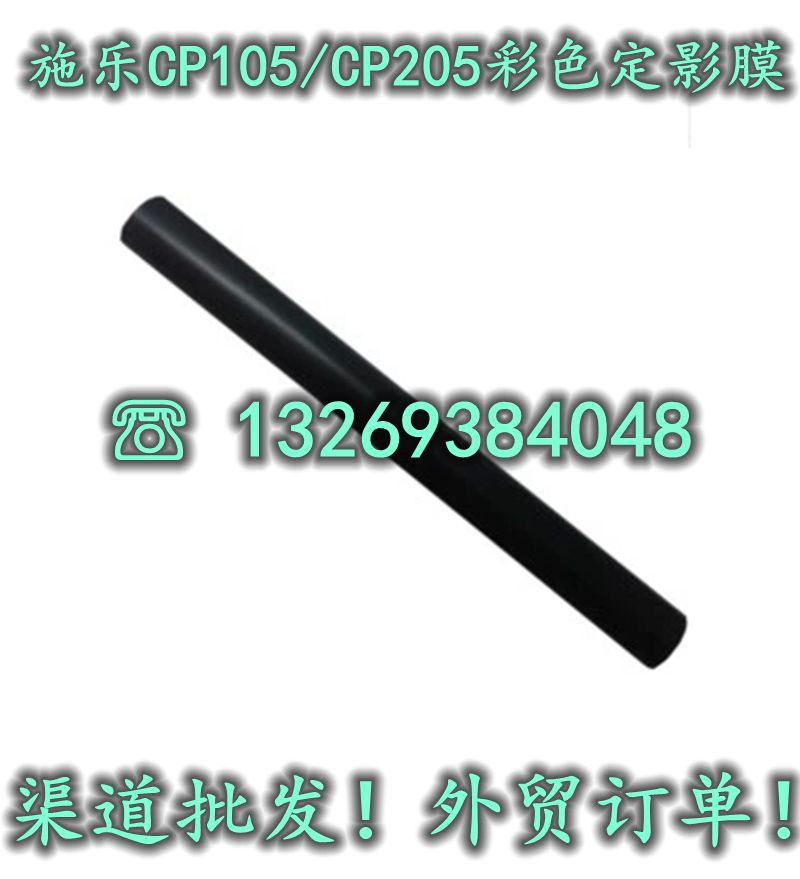 全新！适用于富士施乐 cp105b CP205B CM205B CM205F 定影加热膜