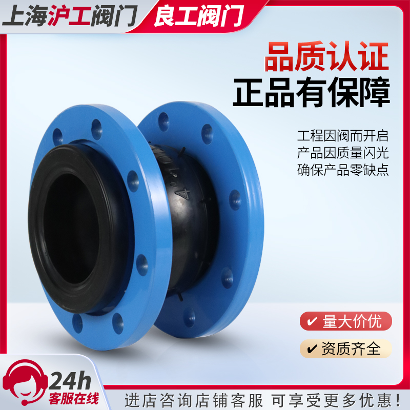 上海沪工法兰橡胶软接头