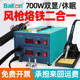 白光BK701D热风枪焊台二合一数显恒温可调温电烙铁手机维修拆焊台