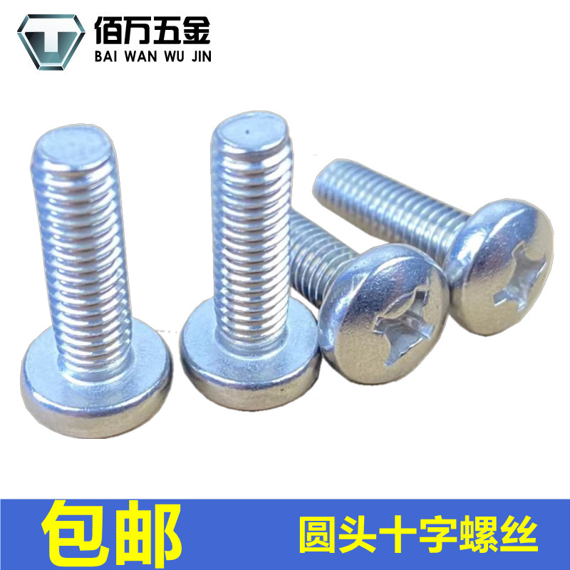 不锈钢半圆头十字螺丝钉