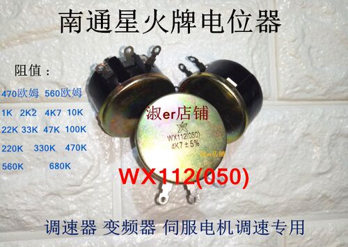 南通星火线绕电位器可调