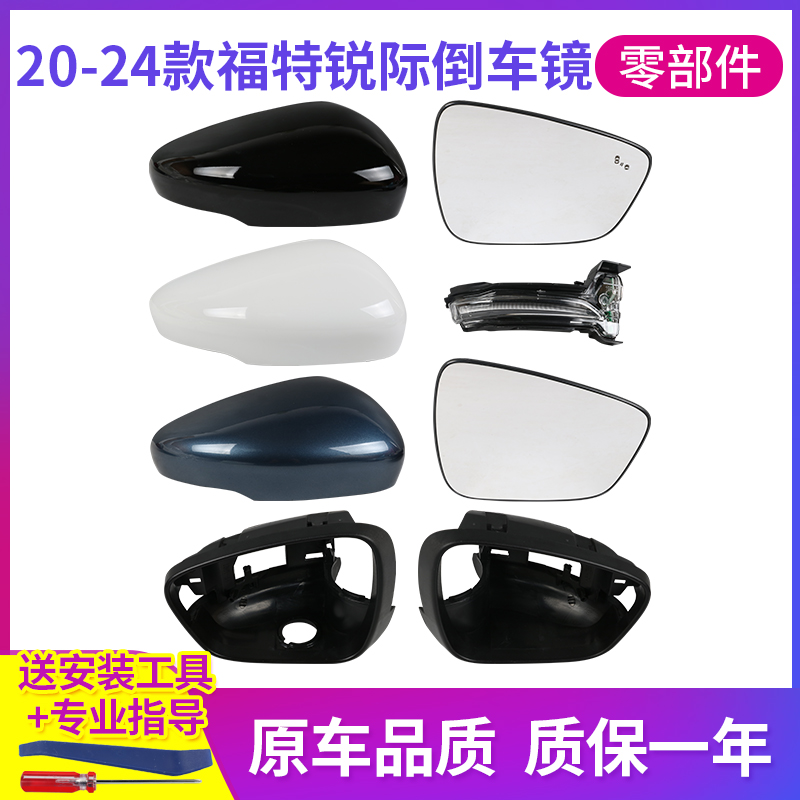 适用款福特锐际倒车镜外