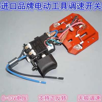 喜利得手电钻动工具开关