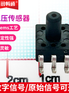 sop气压传感器3.3v水压气压液压IIC数字信号MEMS微压力负压正压计