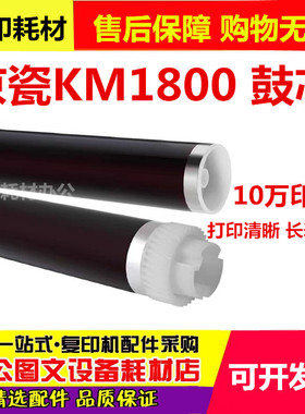 进口 京瓷KM1800 鼓芯TA1800 1801 2010 2011 2200 2201 硒鼓