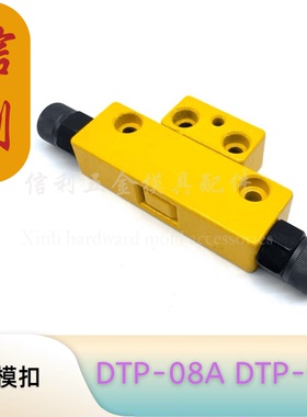 黄色锁模扣DTP08A DTP08B JH006A JH006B Y721-A Y721-B现货供应