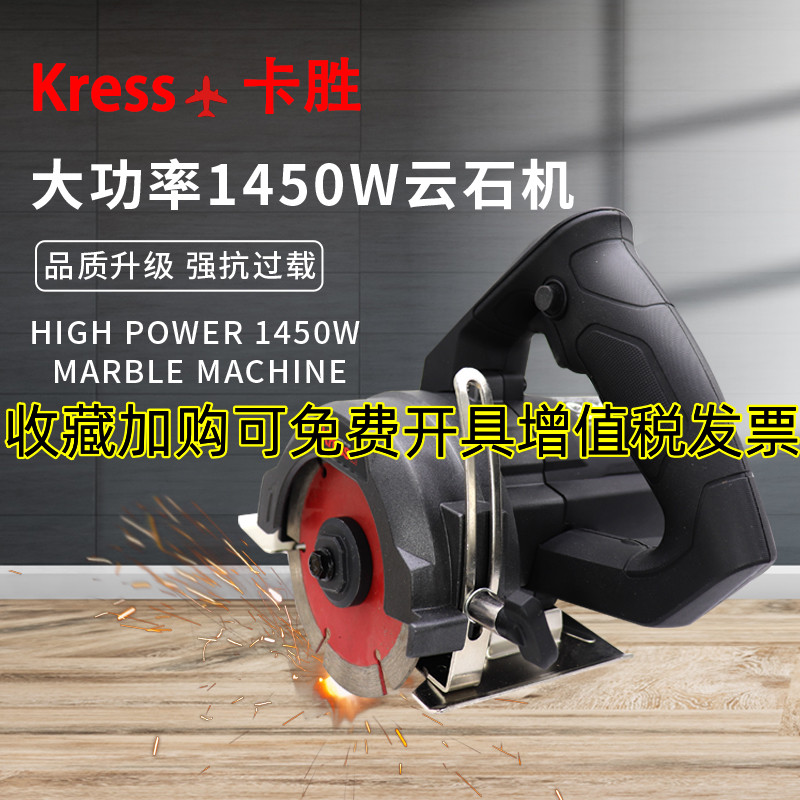 卡胜云石机大功率瓷砖材