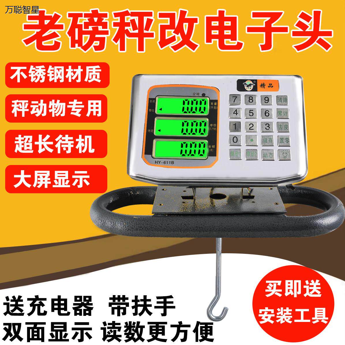 老式磅秤改电子秤仪表500公斤老式机械称通用1000kg老磅秤磅头