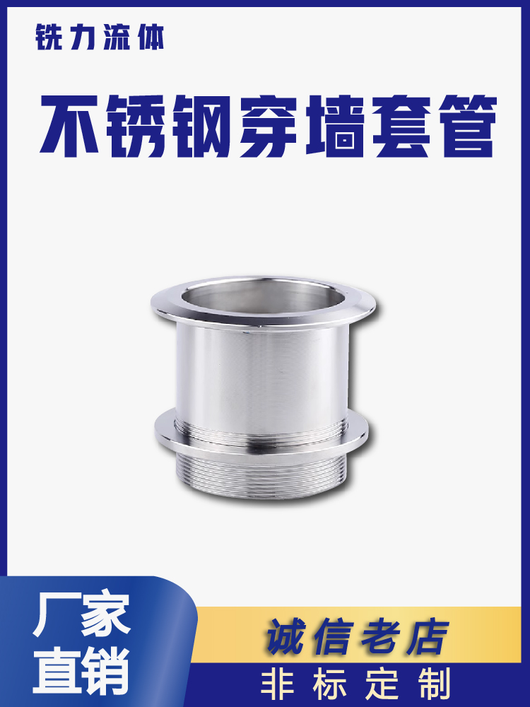 不锈钢过墙管穿套装饰单