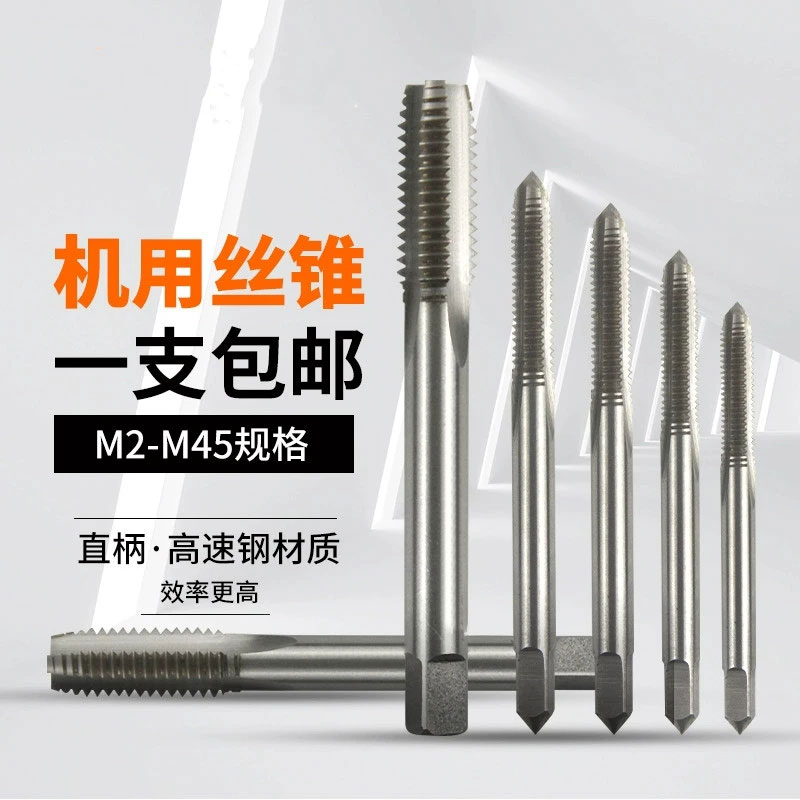 机用丝锥直槽丝锥螺纹丝攻高速钢丝锥M3M4 M5 M6M8M10M12M16