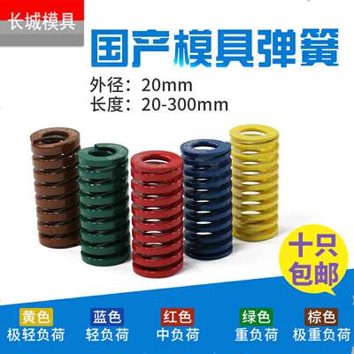 外径矩形模具弹簧黄色蓝