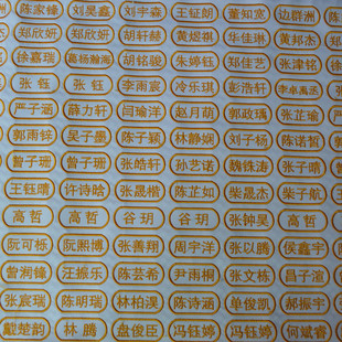 姓名贴高中生校服衣服专用可熨烫免缝刺绣可缝小学生初中生定制