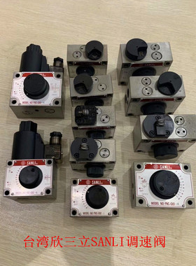 台湾欣三立SANLI调速阀FKC-G02A4/BL/B4 FNC-G02 G03 FSC-02 FYC