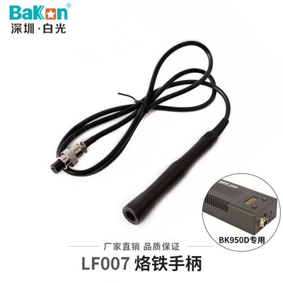 白光BK950D烙铁手柄LF005新款LF007焊台手柄T12焊台手柄厂家直销