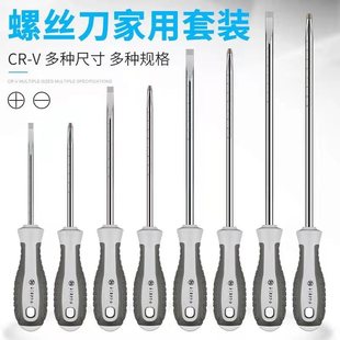 螺丝刀福冈工具釰牌改锥起子铬钒合金钢一字十字螺丝批组套刀螺丝