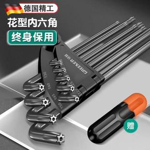 德国精工内六角扳手梅花加长花型内六方6角万能高强度螺丝刀套装