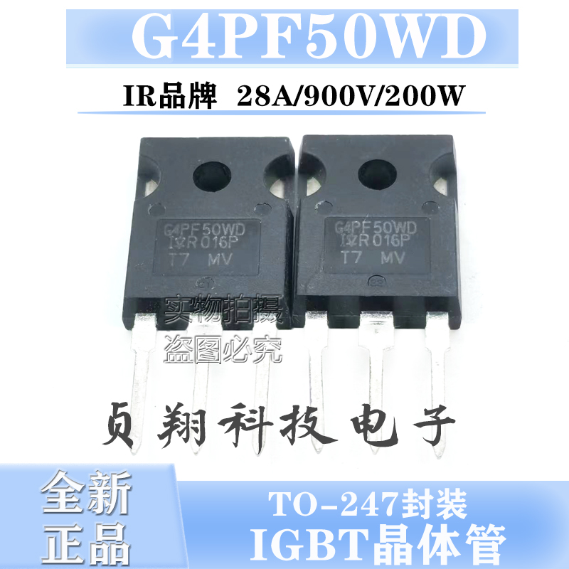 全新现货 IRG4PF50WD G4PF50WD 28A 900V 200W 电源IGBT管TO-247