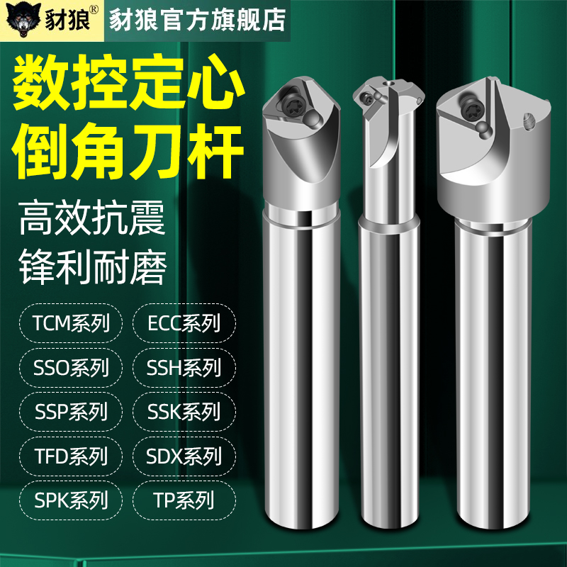 数控倒角刀杆度舍弃式抗