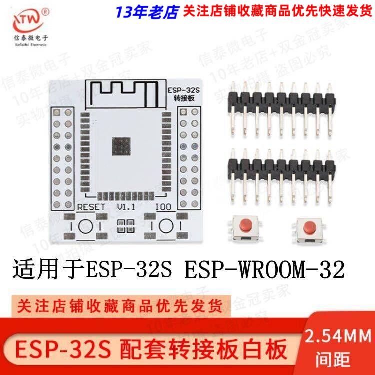 ESP-32S ESP-WROOM-32D模组配套转接板 DIY 配套转接板