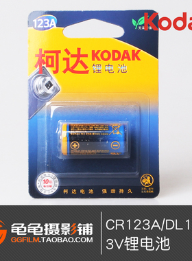 柯达kodakCR123A DL123A锂电池3V照相机用 CR123A相机电池CR17345