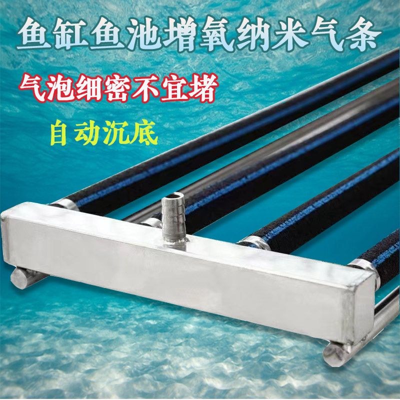 长方形自沉鱼缸增氧气条