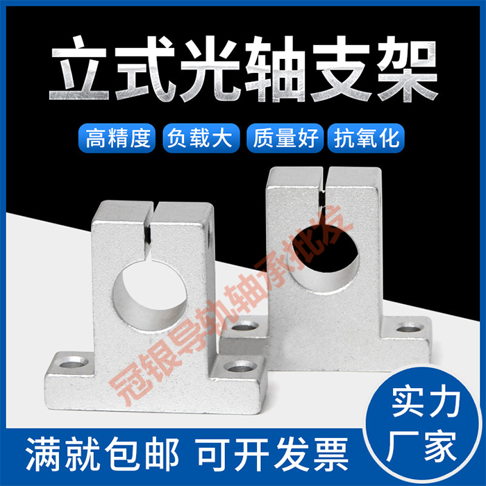 固定座直线光轴立式支撑架SK8 10 12 13 16 20 25 30 35 40 50 60