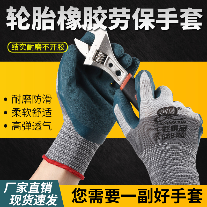 创信耐磨手套劳保带胶乳