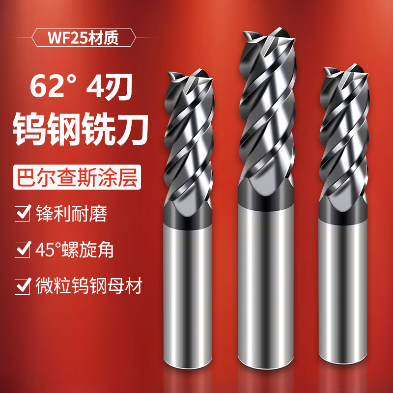 度刃钨钢铣刀硬质合金加