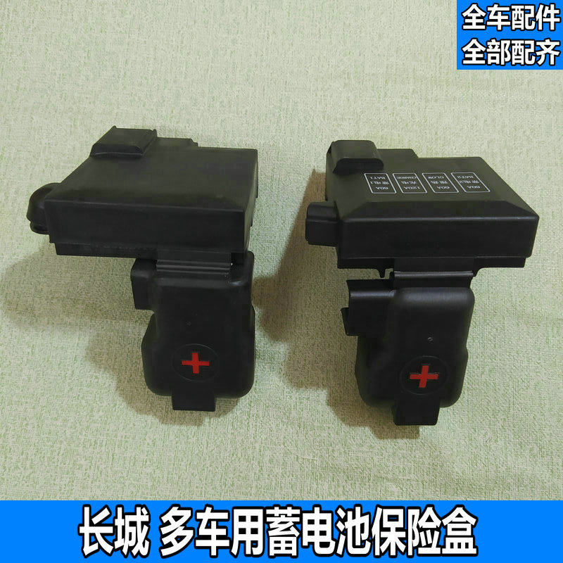 长城哈弗H3H5H6炫丽M4酷熊M2C30C50V80风骏电瓶正极蓄电池保险盒