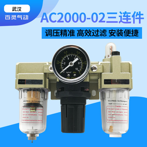 BLCH百灵三联体AC2000-02D三联件AF2000-02D/AR2000-02/AL2000-02