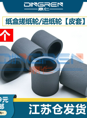 适用惠普HP 500 搓纸轮 P3005 P3015 进纸轮 MFP M521 M525 M3027