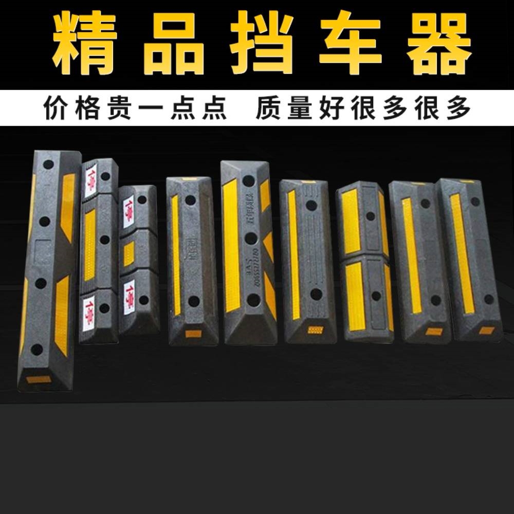江西车位挡车器停车场车轮止退器汽车定位限位器倒退橡塑阻车器*