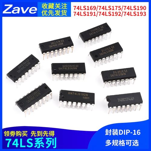 SN74LS169 175P 190 191 192 193N芯片集成电路IC 封装DIP-16直插