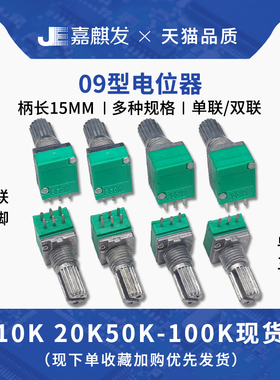 RV097NS 音量可调电位器 3/6/5/8脚 B5K 10K 20K 50K 100K 带开关