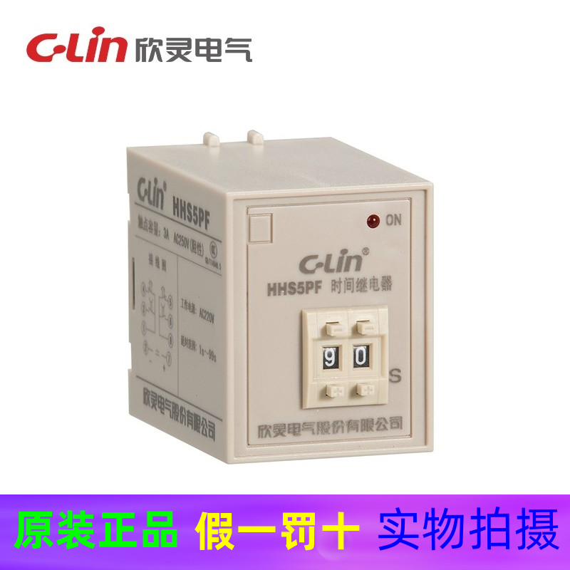 欣灵 断电延时 时间继电器 HHS5PF(ST3PF)三位延时 两组延时触点