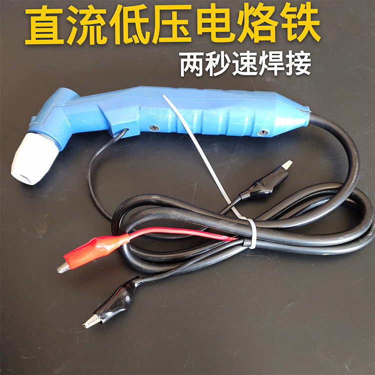 快速直流电线焊枪铜线铝线焊接工具24V48V通用电烙铁免焊锡焊
