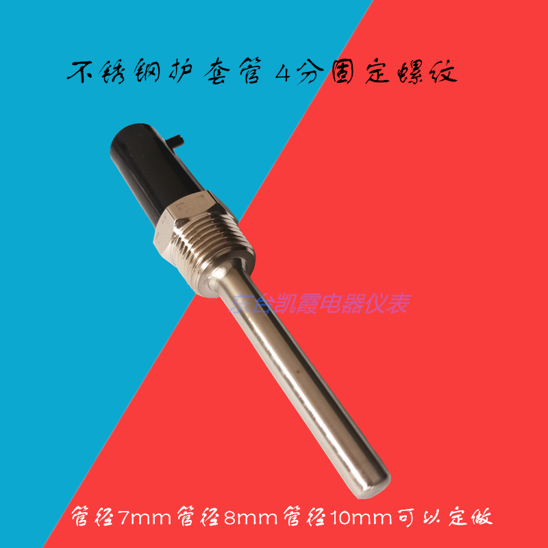 不锈钢护套管盲管温度传感器保护管热电偶套管4分牙6分牙10mm粗