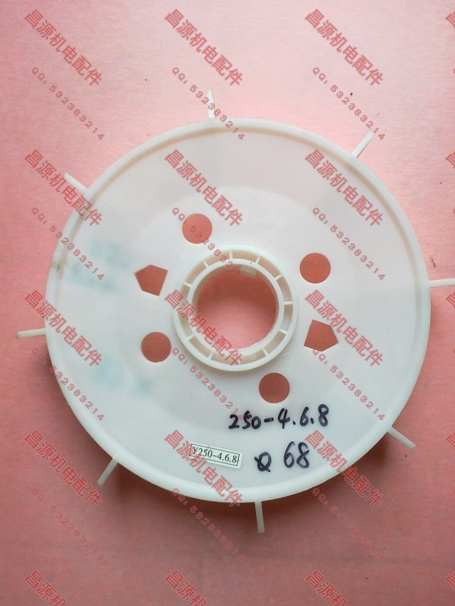 电机风叶y250 塑料风叶 y112 132 160 180 200 225 250 风叶